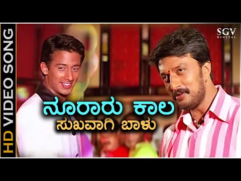 Download MP3 Nooraru Kaala Sukavagi Baalu - HD Video Song - Sudeep | A Harsha | Rajesh Krishnan | Mano