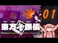 Download Lagu Touhou Kouzougi~ Flickerframe Shutter Festival | Part 1