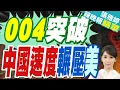 Download Lagu 陸媒:大連004航母迎重大突破\