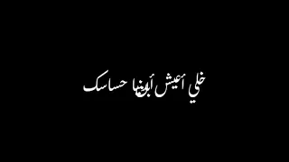 اسراء الأصيل ابوس الصوت حبك مثل دنيا وأهل حالات واتس اب اغاني حب وغرام تصميم شاشه سوداء ستوريات     دندنها