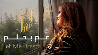                              ليندا بيطار   عم بحلم                        دندنها