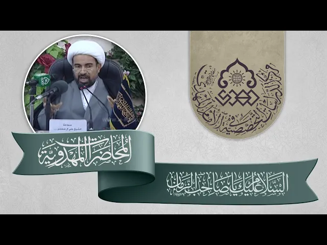 ⁣تعريف باليماني المذكور في الروايات - الشيخ علي آل محسن