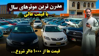 بهترین موترهای مدل سال فرونر لکسس کرولای 2024 و 2025 بی ام دبلیو به قیمت های باور نکردنی 