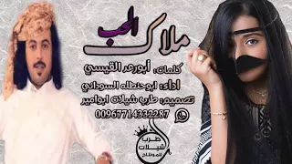 شيلة ياملاك الحب غيرك ماريده ابوحنظله لحن جديد2019 أرحم العاشق قبل ينزف وريده 