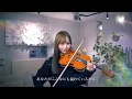 東京/JUJU ヴァイオリンで弾いてみた【Violin Covered by AiVIOLIN】