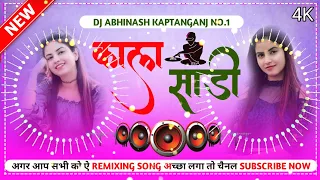 dj rajkamal basti malaai music jhan jhan bass hard bass toing mix kala sadi bhojpuri song 