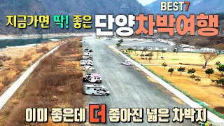 지금가면 딱 좋은 단양여행지 베스트7 / 남한강 절벽따라 걷는 아찔한 잔도길 / 단양생태체육공원 / 도담삼봉 / 석문 / 만천하스카이워크 / 단양강잔도 / 이끼터널 / 천추터널 썸네일