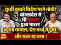 Download Lagu देश पर कर्ज़ का पहाड़, पीएम पर विदेश दौरे का बुखार ॥ Modi ॥ Politics