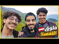 Download Lagu فلوق في جنة الارض🇦🇹 أجمل سفرة بحياتي 😍