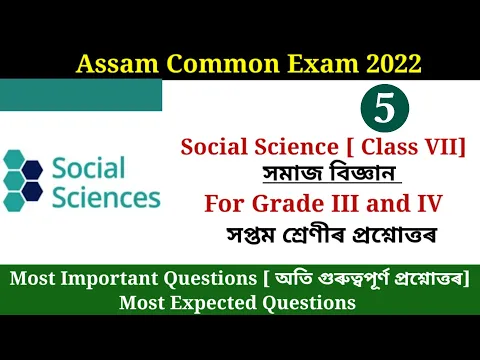 Download MP3 Assam Common Exam || Social science (সমাজ বিজ্ঞান) Questions||  Class VII || Part 5