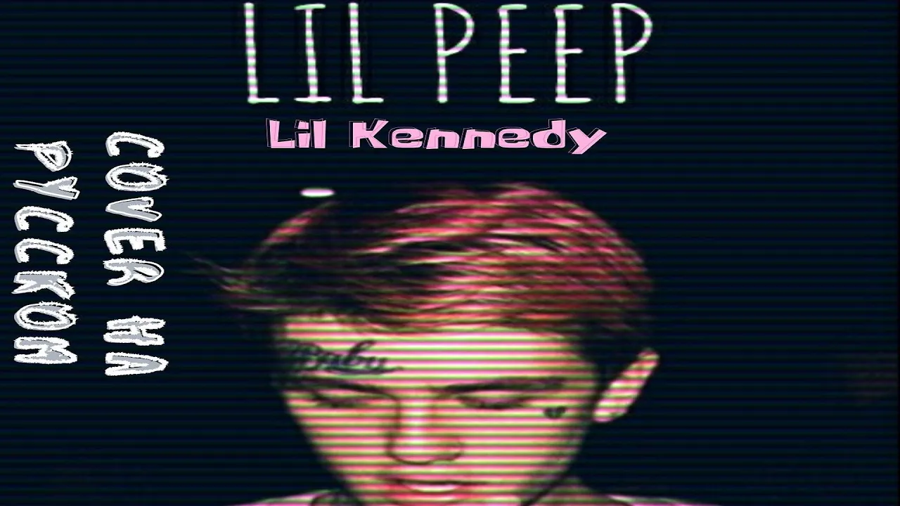Lil Peep - Lil Kennedy НА РУССКОМ (COVER by Shezer)|Перевод rus sub| Lil Peep - Lil Kennedy НА РУССКОМ (COVER by Shezer)|Перевод rus sub|