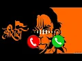 Download Lagu Mere Bharat ka bachha bachha jai shree ram bolega ringtone | jai shree ram ringtone | #ringtone