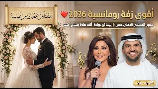 ميكس دخلة عروسين          شعر   زفة   الجسمي   إليسا               دندنها