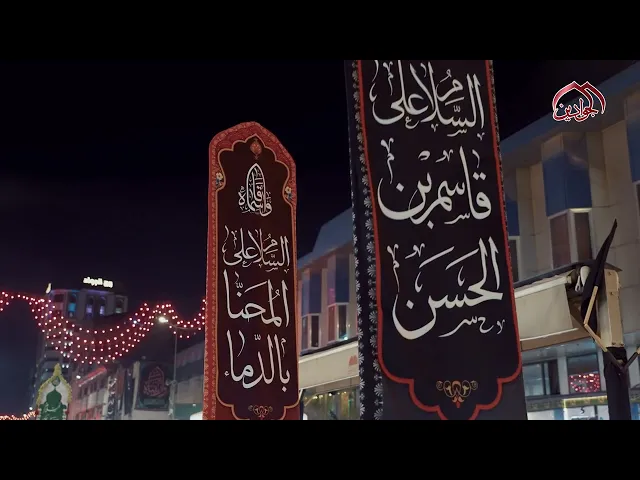 ⁣عريس كربلاء لم يزفّه الفرح بل زفّته الملائكة إلى الخلود.