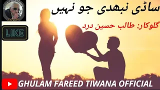 saadi nibhdi jo nahi talib hussain dard new punjabi song ghulam fareed tiwana official