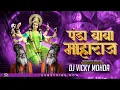 Download Lagu Panda Baba Maharaj | Cg Bass Mix | Navratri Special | Instagram Trending Song | DJ Vicky Mohda 2025*