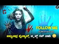 Download Lagu Follow Me (2020) Mystery Thriller Movie Explained In Kannada |dubbed kannada movie story