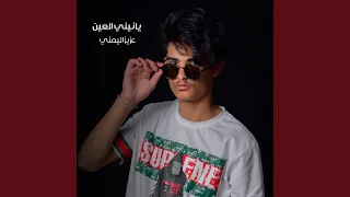 اختي العزيزة عن وداع الاخت عزيز اليمني 