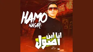 انا ابن اصول 