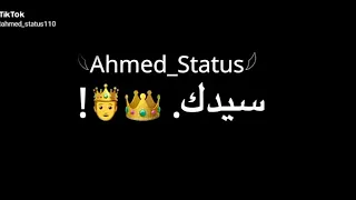 حلات واتس مهما تعلى انا بردو سيدك حلات واتس 2020 حسن شا كوش 