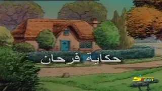 شارة بداية حكاية فرحان سبيستون 