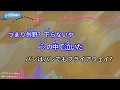 【カラオケ】クエスチョン / meiyo