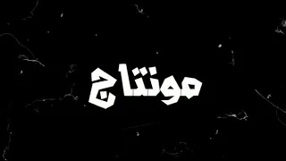 مهرجان  دولار      هبيع صحابي ب ٢دولار      احمد حمودي  و  بودي ناصر  دندنها