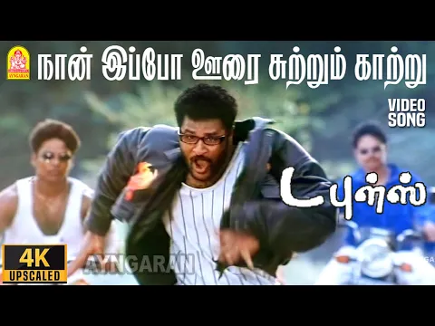 Naan Ippo - YouTube