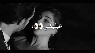 عينيكي بتندهلي   حالات واتس أب        دندنها