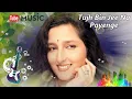 Lagu Tujh Bin Jee Na Payenge ll Anuradha Paudwal ll Audio Song ll