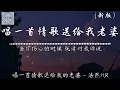 Download Lagu 浩然H R   唱一首情歌送给我的老婆 完整新版『唱一首情歌送给我的老婆，这么多年你默默付出真的辛苦了。』【動態歌詞】