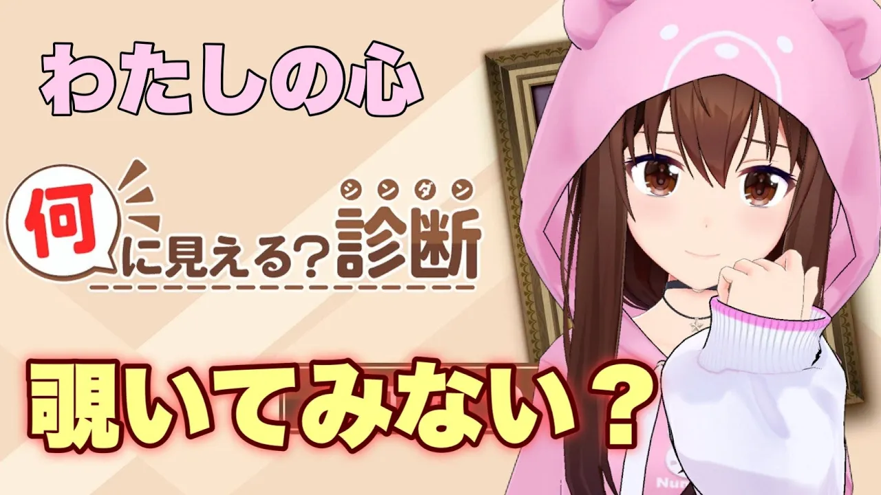 【わたしの心が丸見えに！？】何に見える?診断ー心理が読める脳活だまし絵おもしろ性格テストー【ホロライブ/ときのそら】