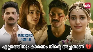 heart breaking scene from solo movie dulquer salmaan sai dhanshika sun nxt malayalam