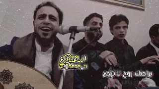 صلاح الأخفش احمد المطري براحتك رووح لا ترجع                دندنها