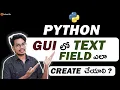 Tkinter Text Filed Python GUI in Telugu Python Tkinter PythonLife