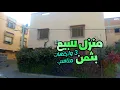 Download Lagu منزل للبيع في موقع زوين 3 واجهات وثمن مناسب
