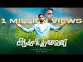 Download Lagu ஆச்சரியமானவரே  |ACHARIYAMANAVARE |THIMOTHEYU KALAI|Tamil Christian Songs |Athumanesar |Tiruvallur |