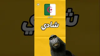 تحدي اللهجات العربية تحدي مضحك عرب 