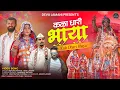 Lagu KALA DHARI BHAYA BANJARA VIDEO SONG||SINGER DEVU AND RENUKA|| DIRECTION DHANSING||WRITER RAJU NAYAK 