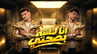 انا لسه بصحتي  بنت المنصوره  مصطفي الكروان   زيزو الكروان   توزيع زيزو      دندنها