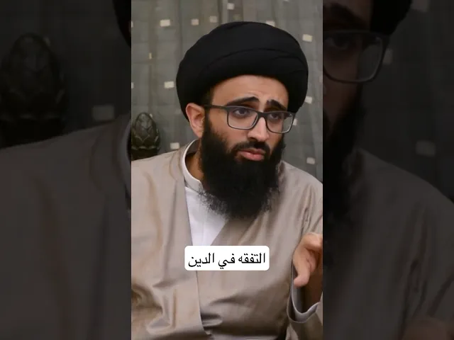 التفقه في الدين | سيد علي أبو الحسن