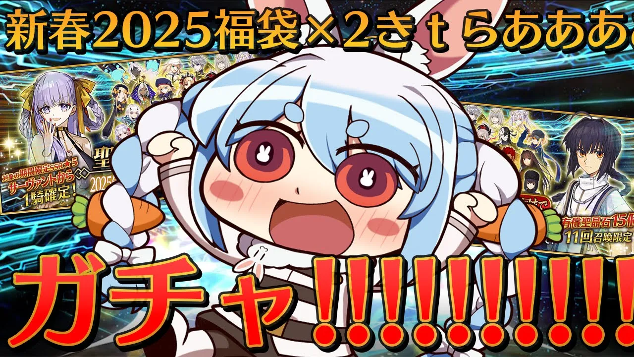 【FGO】福袋引かせてくれえええええええええええええええ！！！！！ぺこ！【ホロライブ/兎田ぺこら】