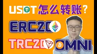 Erc20 Trc20 Omni Heco Bsc都是什么链 能相互转账吗 WeCoin Io区块链资讯 Usdt Eth Btc Link Ada Xrp Uni Bnb Ht Okb Dot 