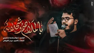 بالملاحم وشحلاته الملا ذوالفقار الكعبي محرم 1446 هـ 