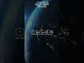 Download Lagu Surah Az-Zalzalah 1-8 Verses 99 - Mishary Rashid Alafasy