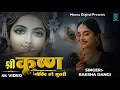 Download Lagu श्री कृष्ण गोविंद हरे मुरारी | Krishan Bhajan 2025 | Shri Krishna Govind Hare Murari