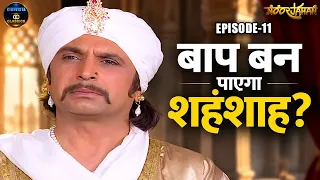 छह बार नंगे पांव ख्वाजा की चौखट पर पहुंचा अकबर—क्या पूरी हुई मन्नत? | Noorjahan Ep 11