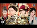 Download Lagu 【深宮庶女謀】01 皇子微服私訪苦尋心上人，竟然是自己身邊的宮女 | 刘恺威/张彬彬/祝绪丹