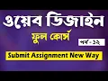 Web Design And Development Full Course In Bangla HTML CSS Tutorial Part 12 Web Ground