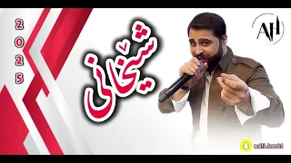 Romi Harki Shexani 2025 رومي هه ركي شيخانى 